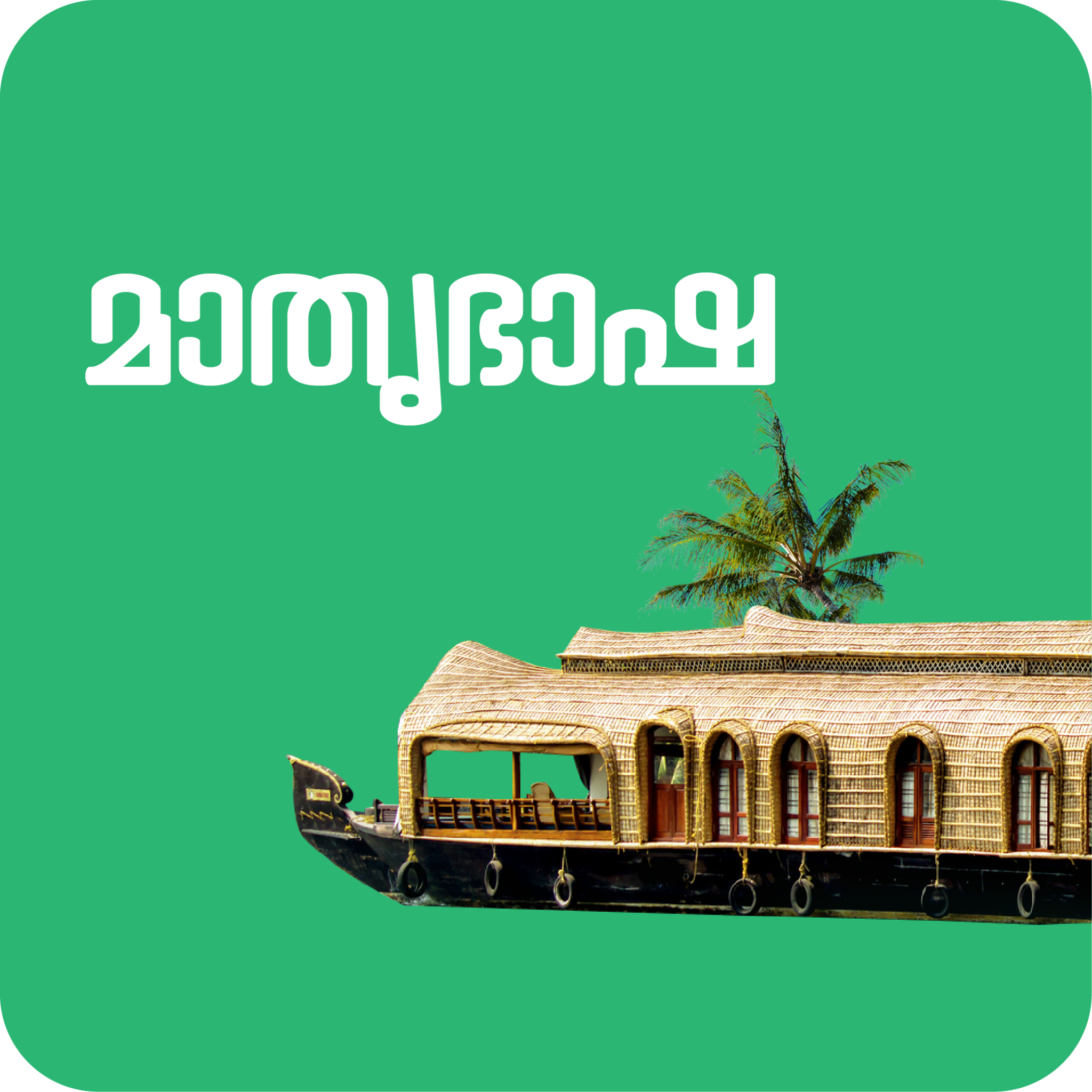 Select Your Language Need Help Avodha